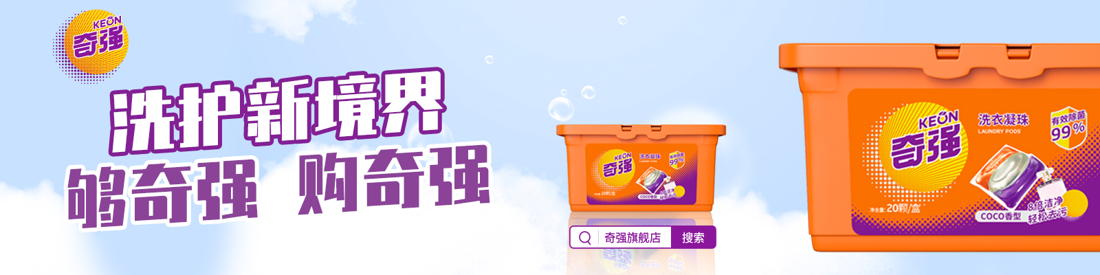 新洗衣液