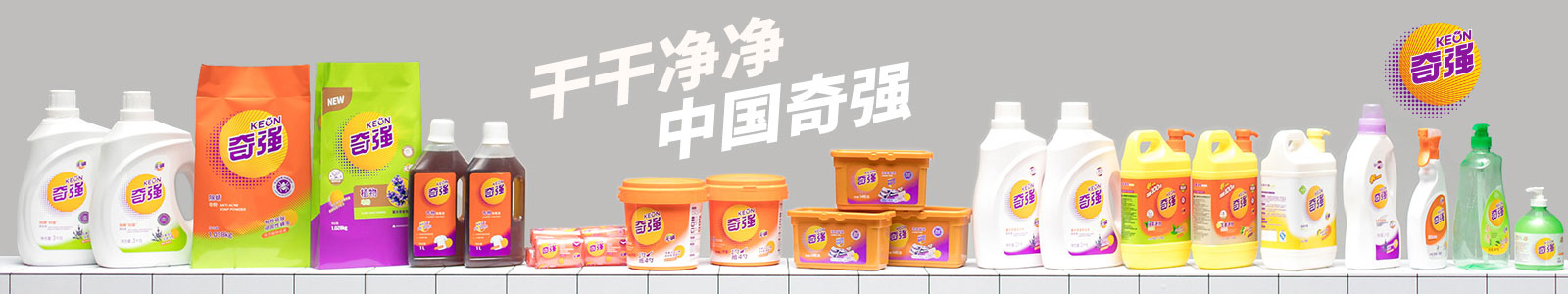 奇强品牌官方网站