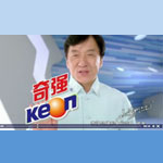 成龙：去污真功夫之一